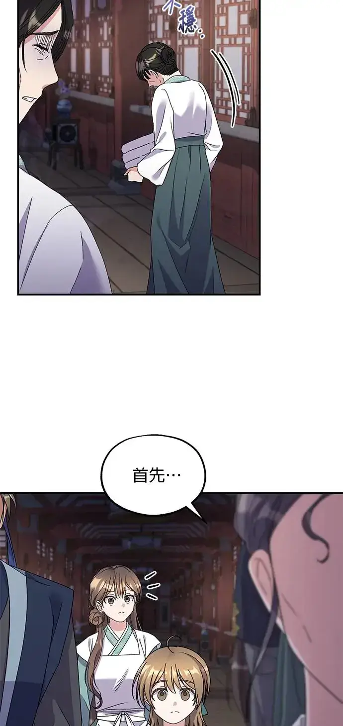 《琳的第六次皇宫生存记》第25话图48