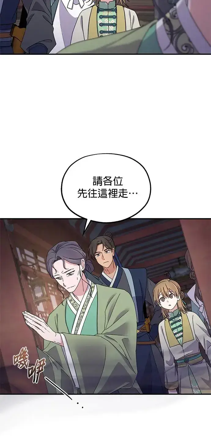 《琳的第六次皇宫生存记》第25话图49