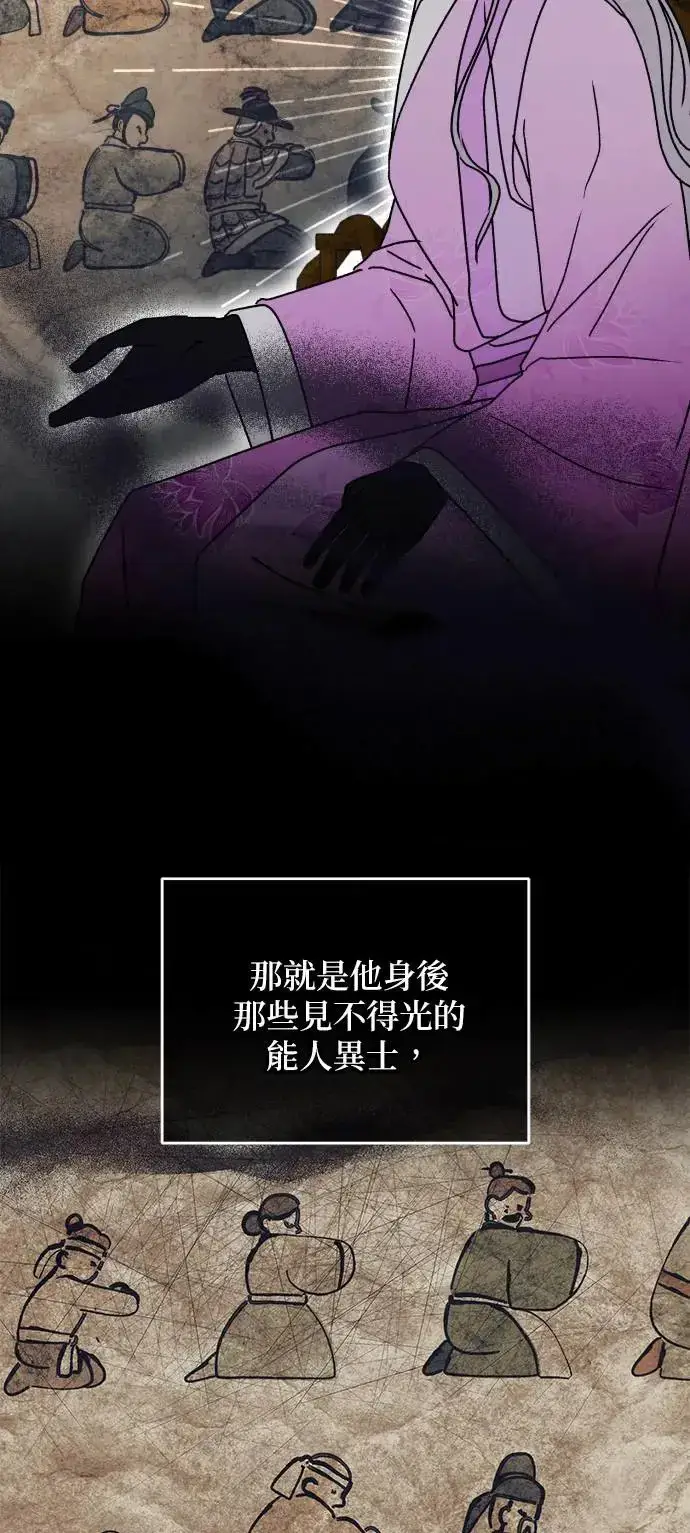 《琳的第六次皇宫生存记》第25话图5