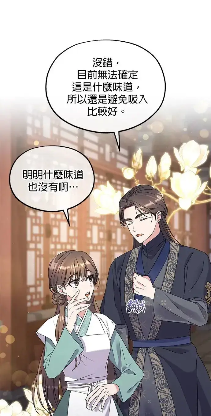 《琳的第六次皇宫生存记》第25话图55
