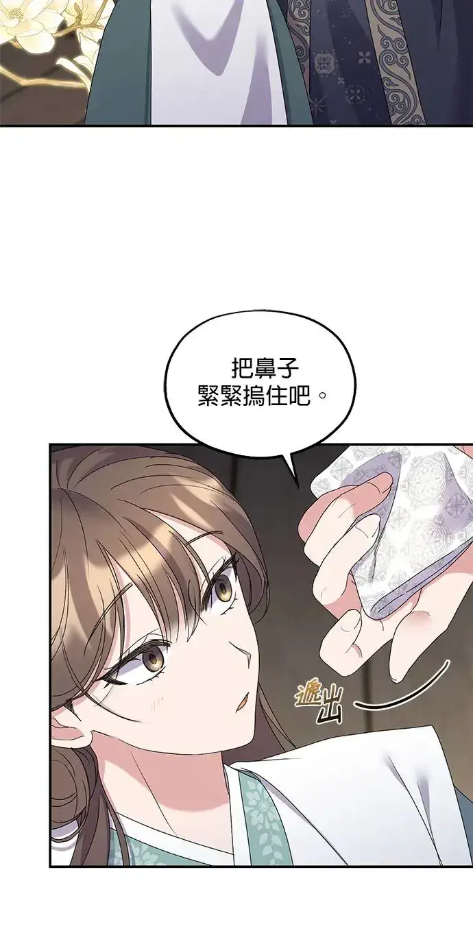 《琳的第六次皇宫生存记》第25话图56