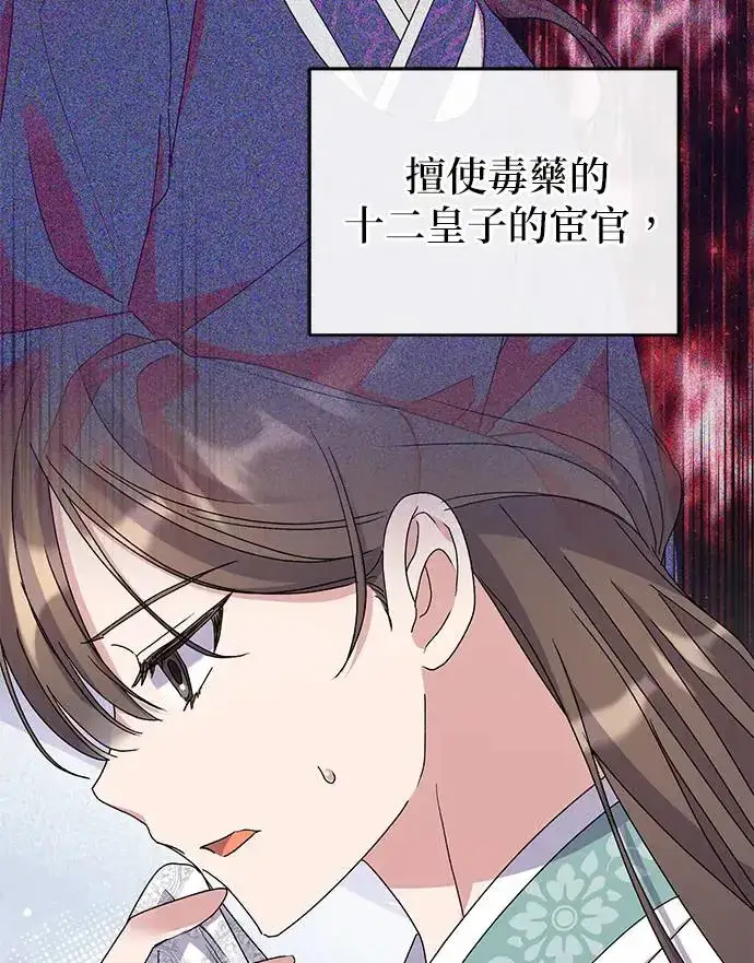 《琳的第六次皇宫生存记》第25话图61