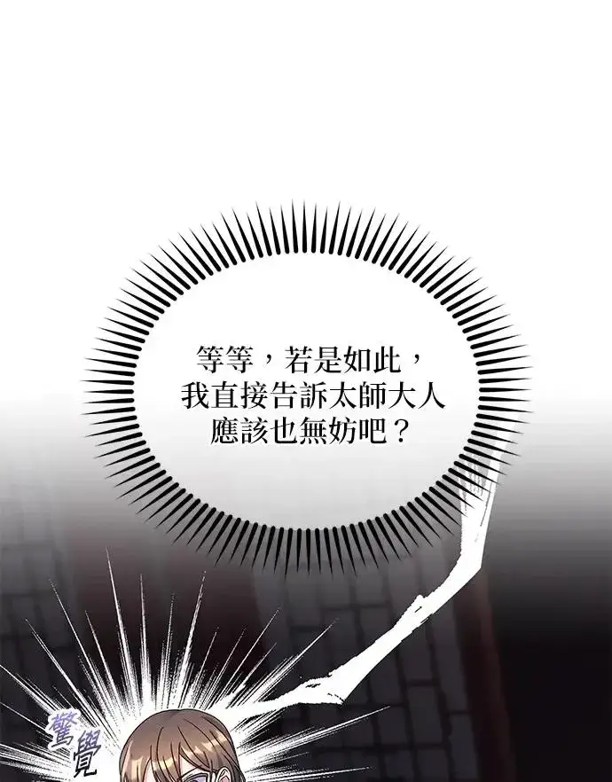 《琳的第六次皇宫生存记》第25话图64