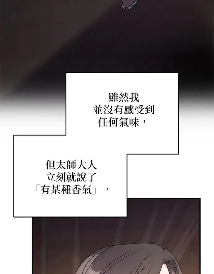 《琳的第六次皇宫生存记》第25话图66