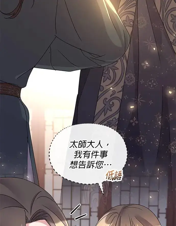 《琳的第六次皇宫生存记》第25话图70