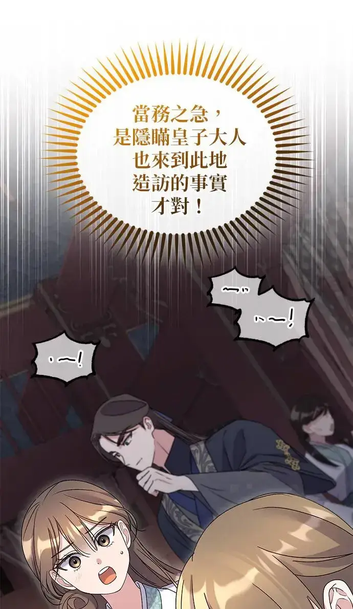 《琳的第六次皇宫生存记》第26话图10