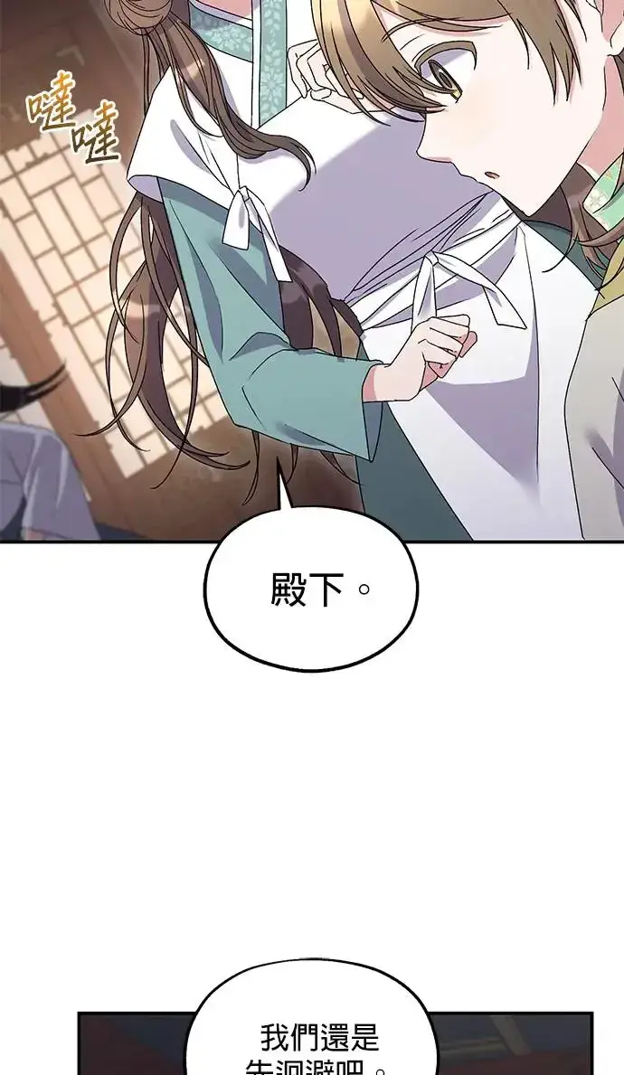 《琳的第六次皇宫生存记》第26话图11
