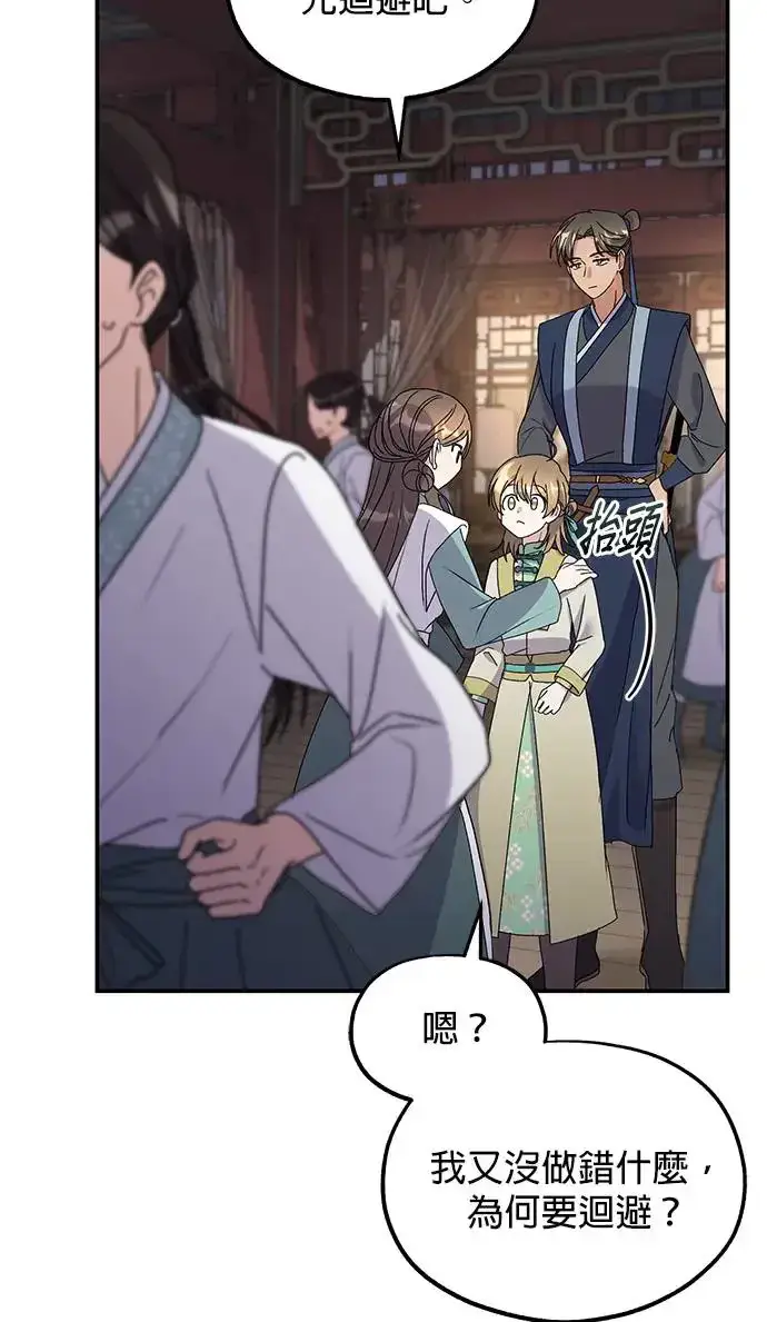 《琳的第六次皇宫生存记》第26话图12