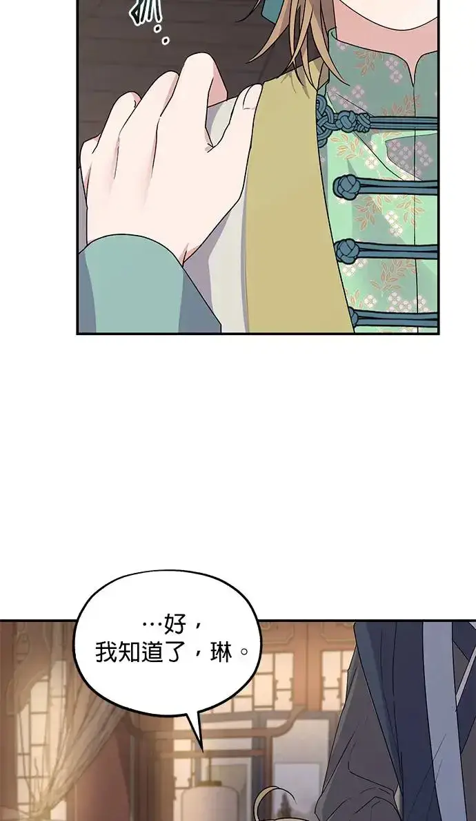 《琳的第六次皇宫生存记》第26话图15