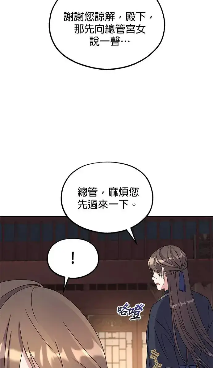 《琳的第六次皇宫生存记》第26话图17