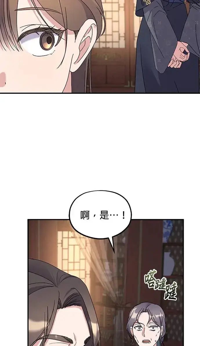 《琳的第六次皇宫生存记》第26话图18