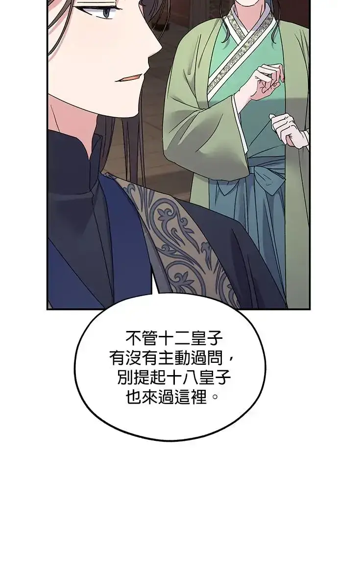 《琳的第六次皇宫生存记》第26话图19