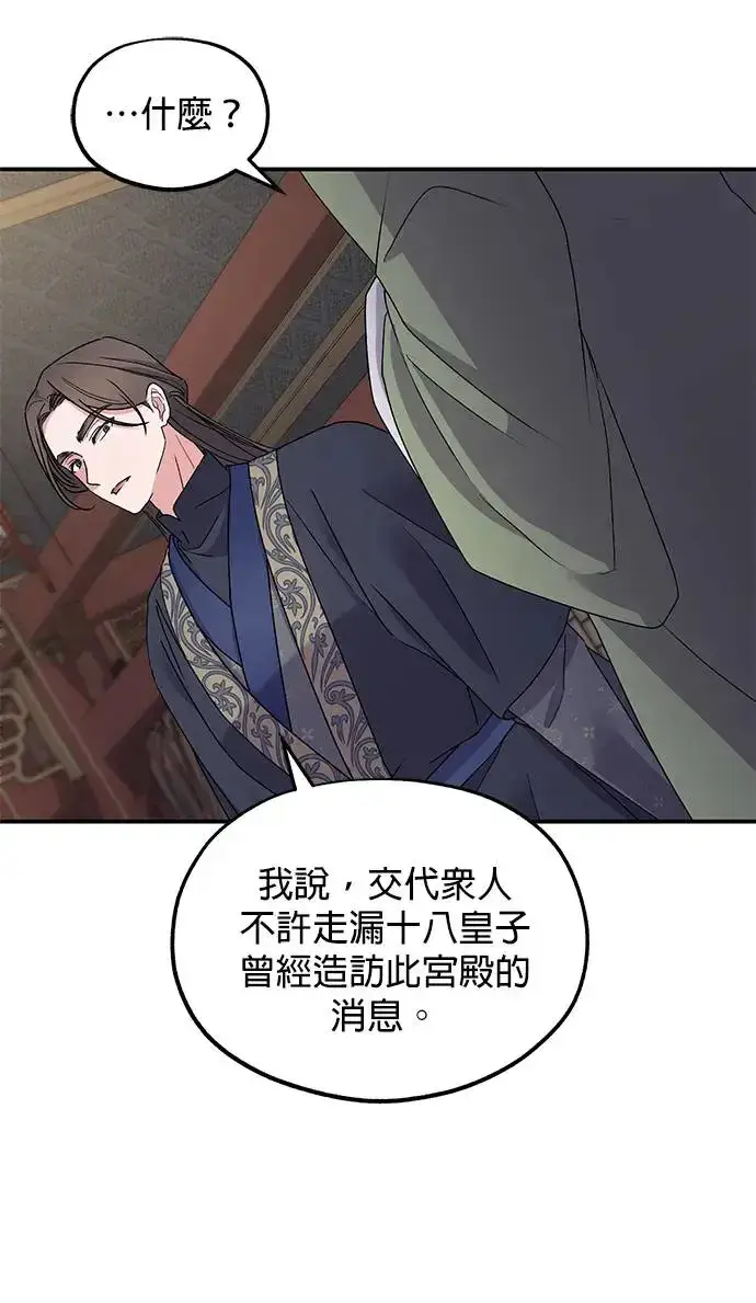 《琳的第六次皇宫生存记》第26话图20