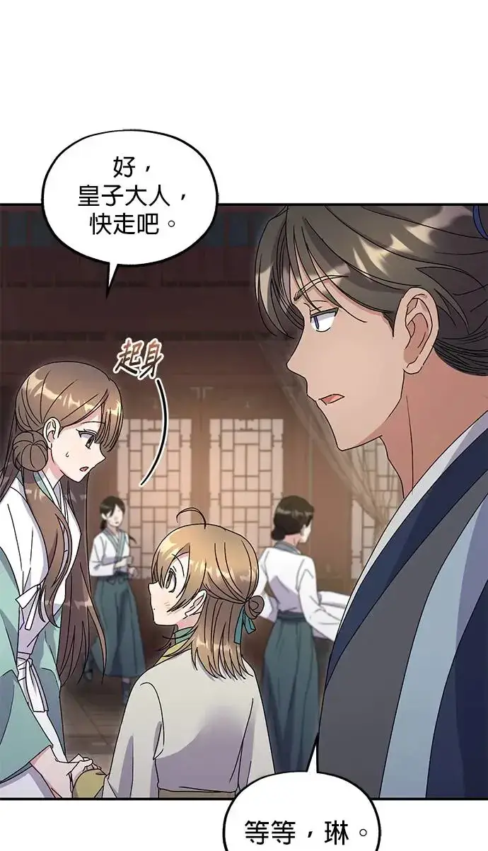 《琳的第六次皇宫生存记》第26话图23