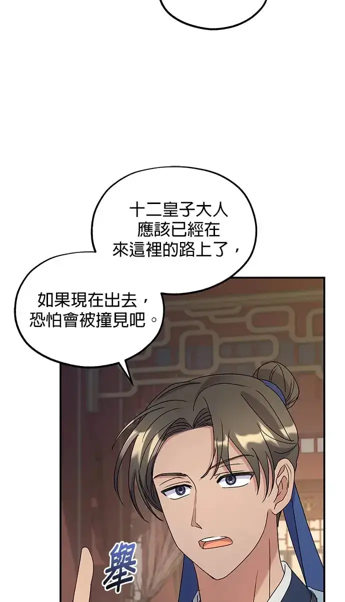 《琳的第六次皇宫生存记》第26话图24