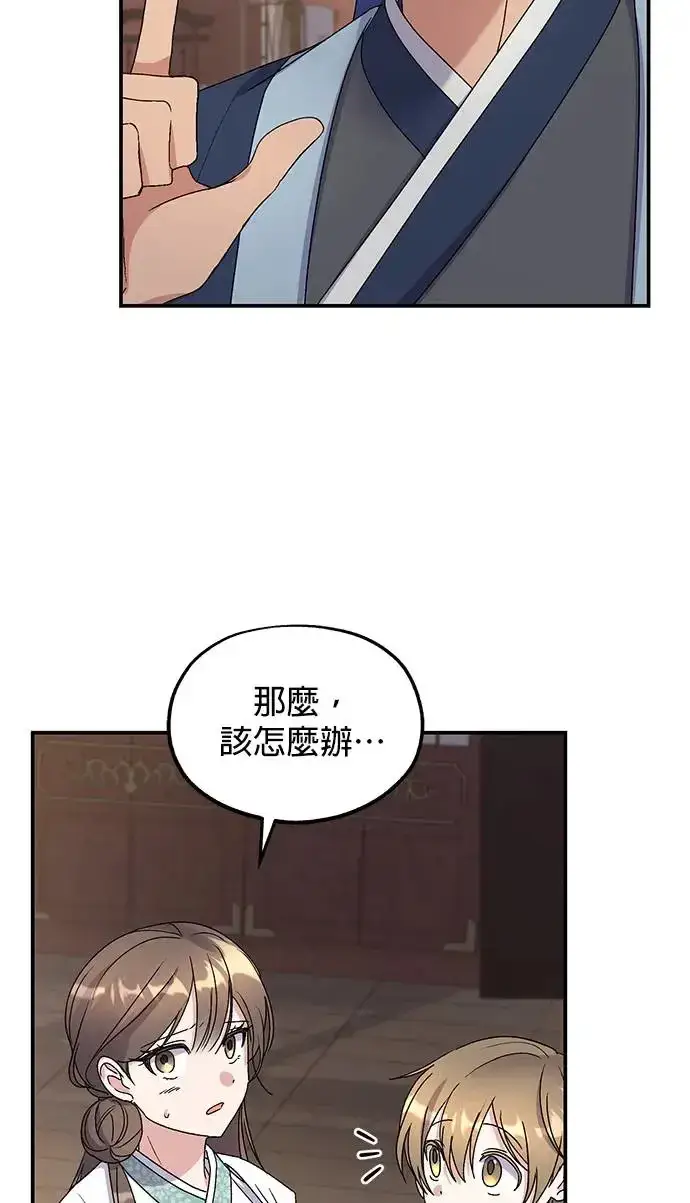 《琳的第六次皇宫生存记》第26话图25