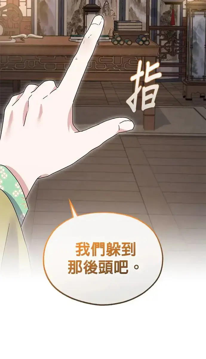 《琳的第六次皇宫生存记》第26话图28