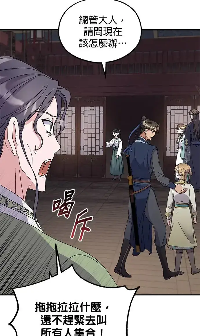 《琳的第六次皇宫生存记》第26话图4