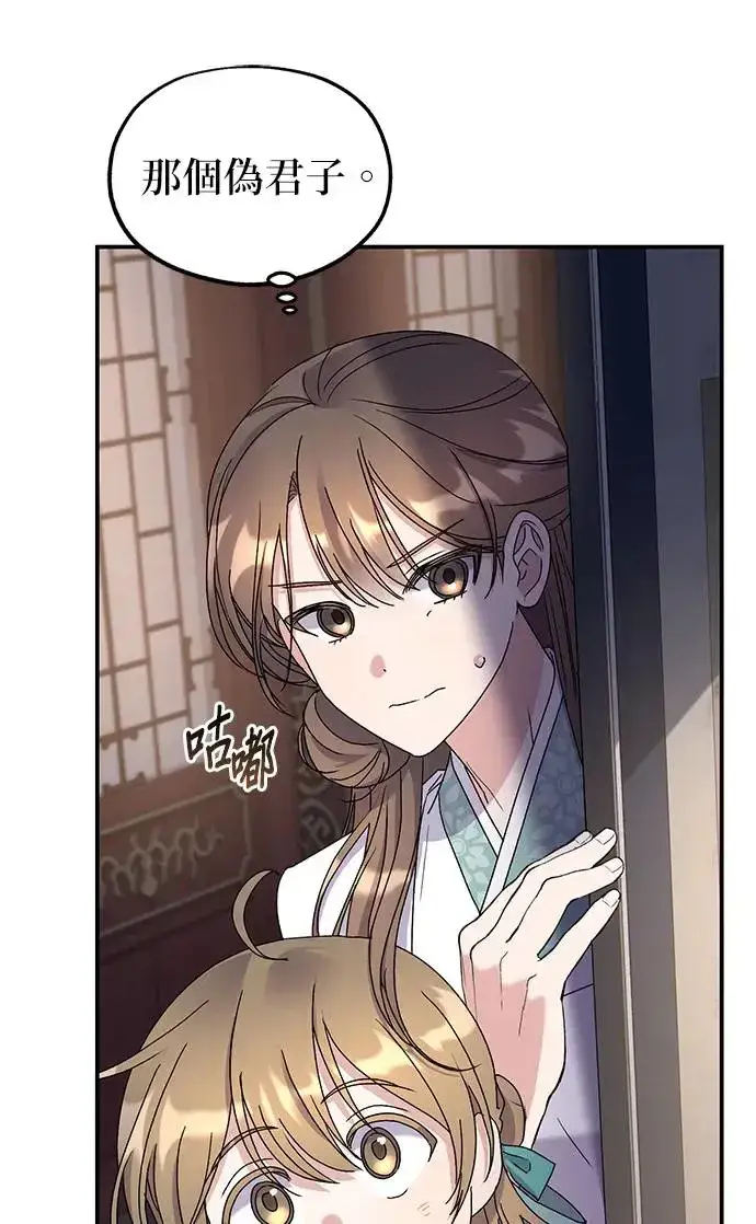 《琳的第六次皇宫生存记》第26话图40