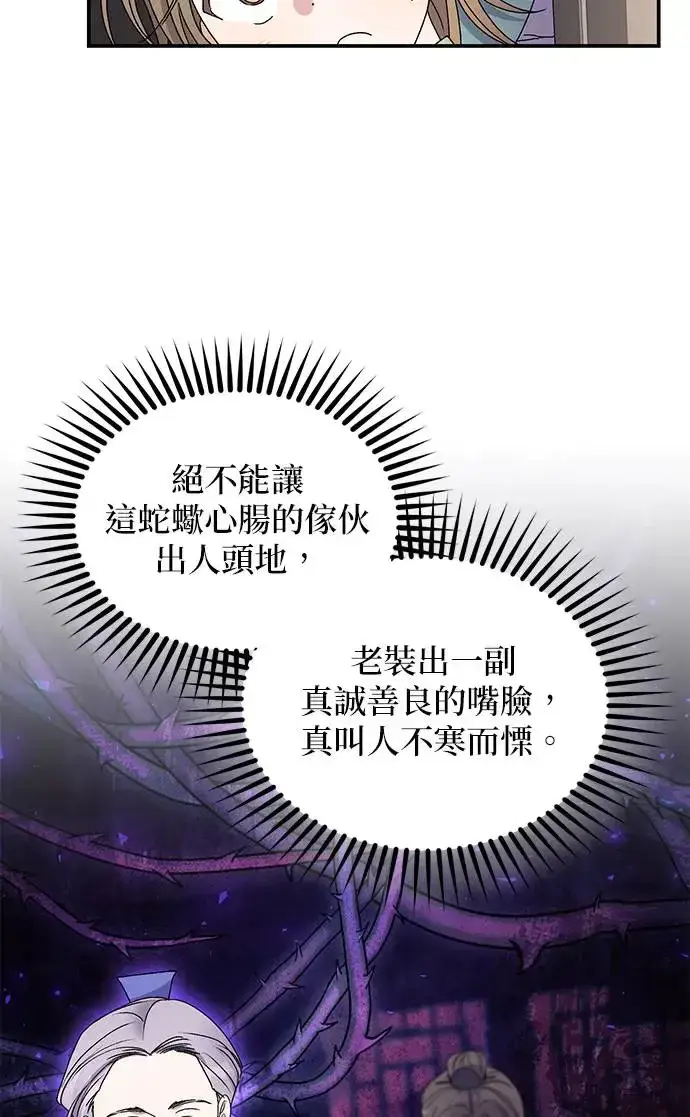《琳的第六次皇宫生存记》第26话图41