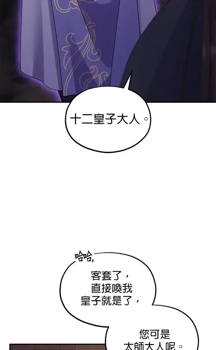 《琳的第六次皇宫生存记》第26话图43