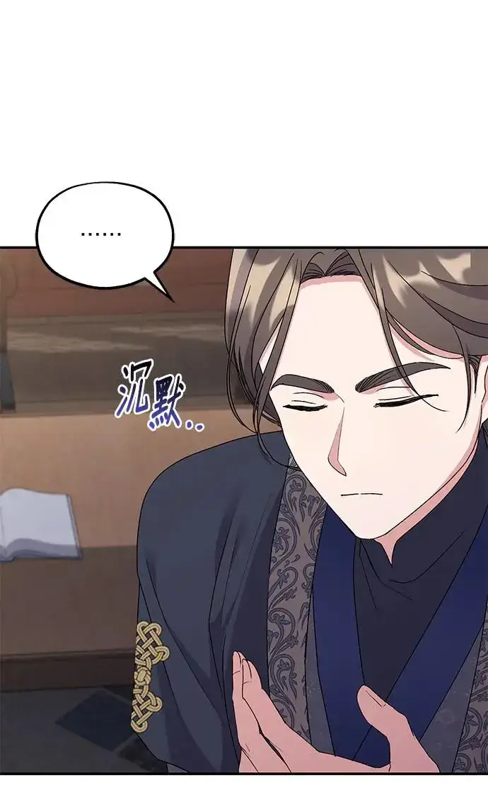 《琳的第六次皇宫生存记》第26话图45