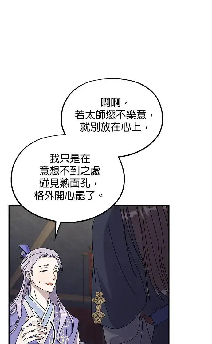《琳的第六次皇宫生存记》第26话图46