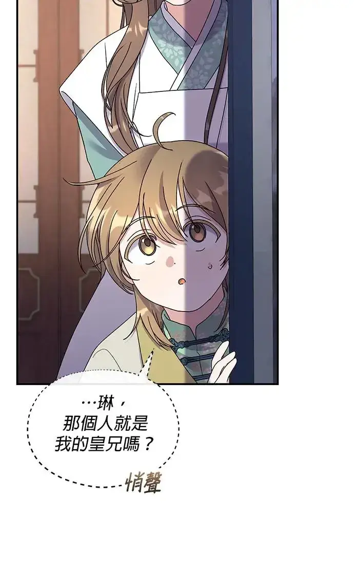 《琳的第六次皇宫生存记》第26话图49