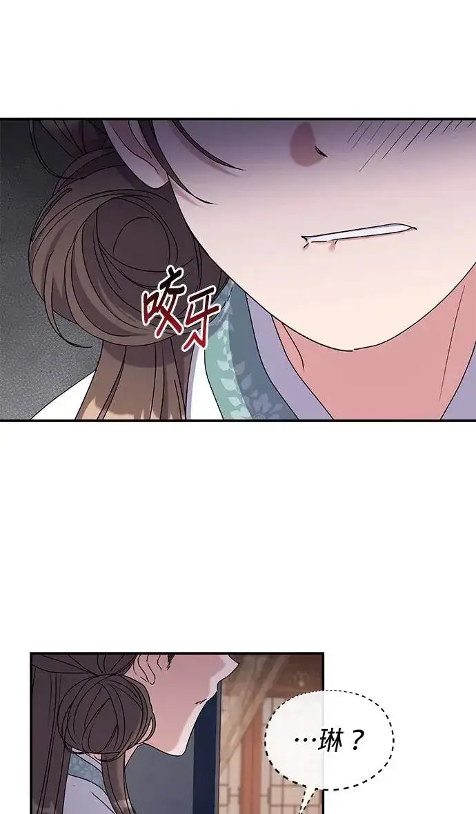 《琳的第六次皇宫生存记》第26话图50