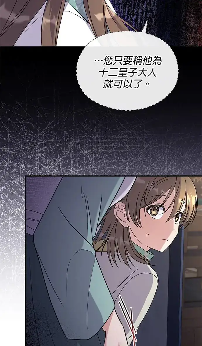 《琳的第六次皇宫生存记》第26话图52