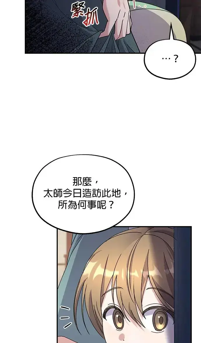 《琳的第六次皇宫生存记》第26话图53