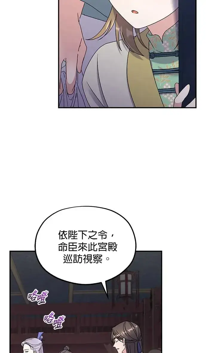 《琳的第六次皇宫生存记》第26话图54