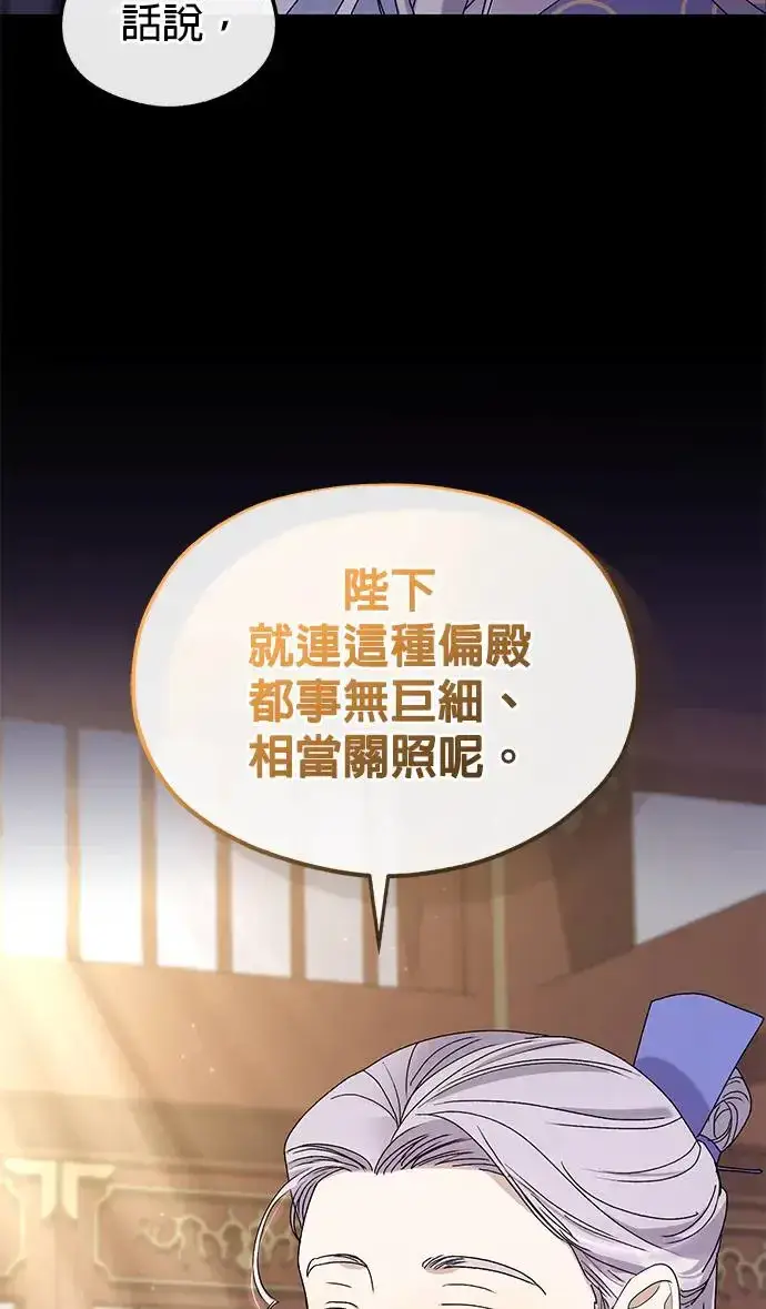 《琳的第六次皇宫生存记》第26话图57