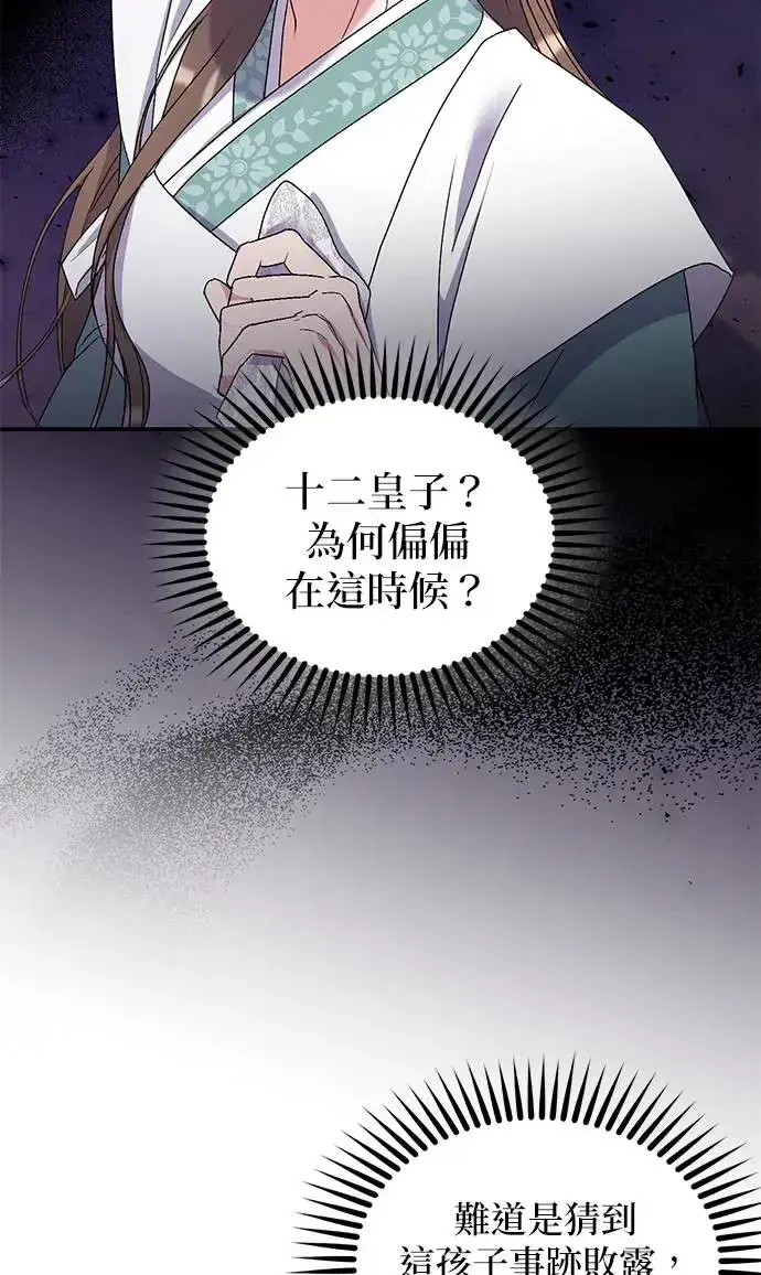 《琳的第六次皇宫生存记》第26话图6