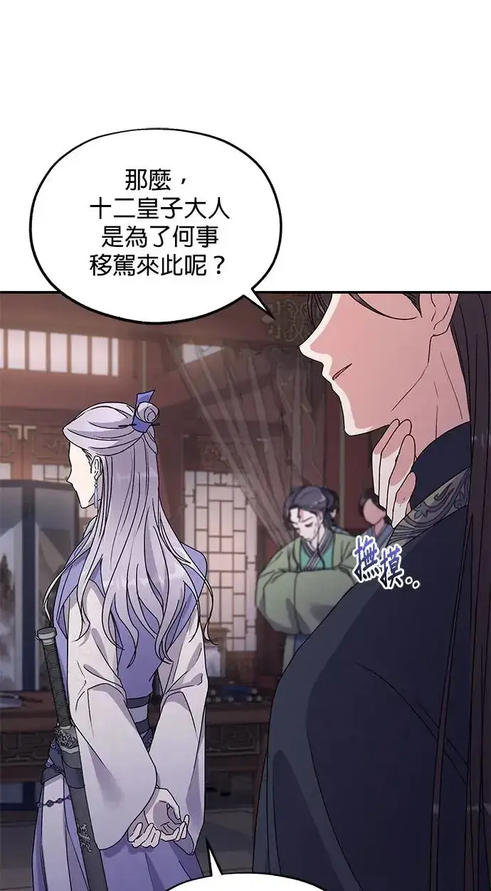 《琳的第六次皇宫生存记》第26话图60