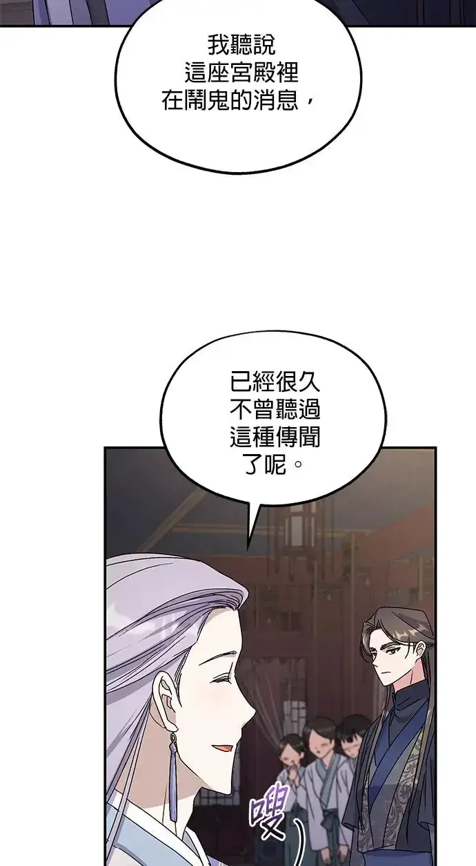 《琳的第六次皇宫生存记》第26话图61