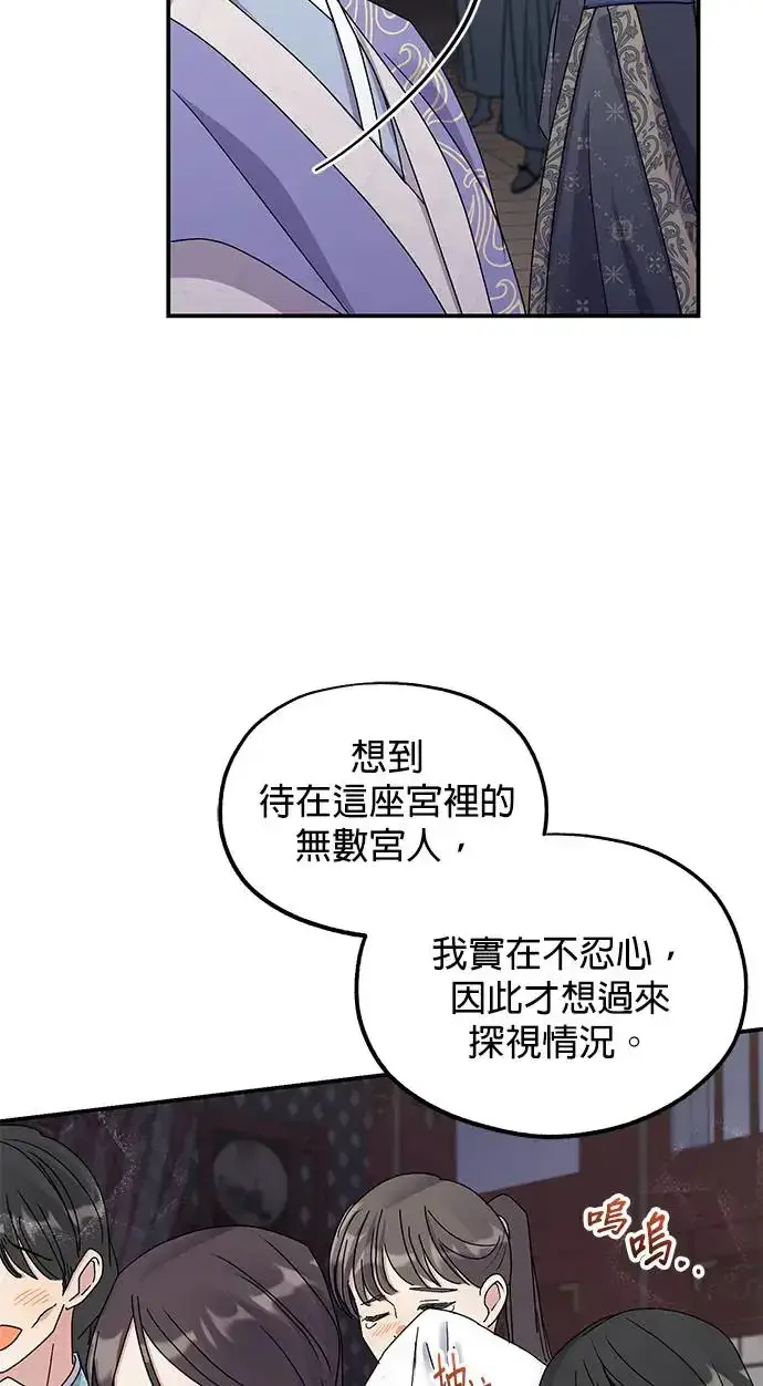 《琳的第六次皇宫生存记》第26话图62
