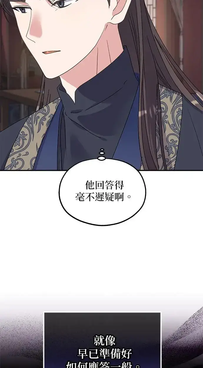 《琳的第六次皇宫生存记》第26话图64