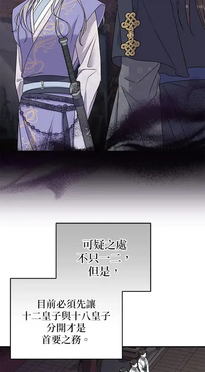 《琳的第六次皇宫生存记》第26话图66
