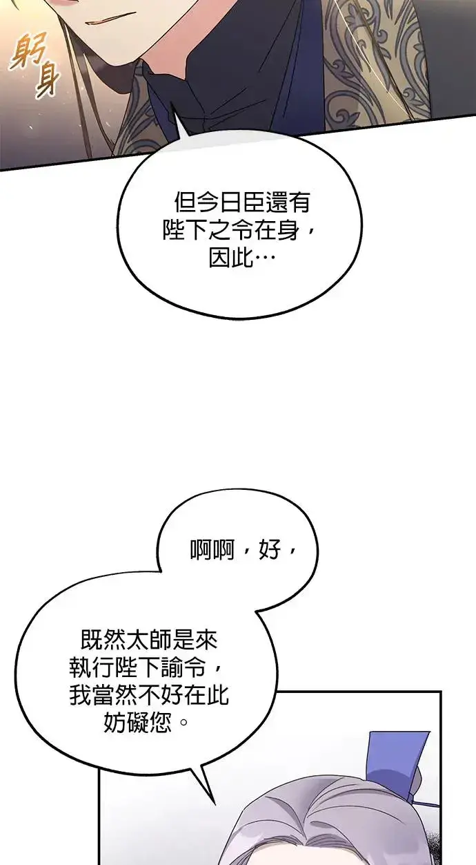 《琳的第六次皇宫生存记》第26话图68
