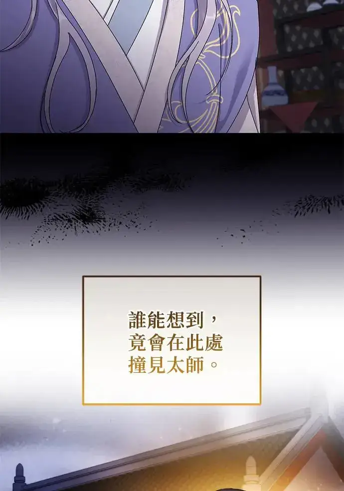 《琳的第六次皇宫生存记》第26话图72