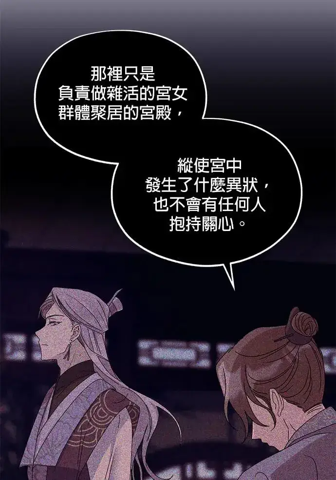 《琳的第六次皇宫生存记》第26话图75