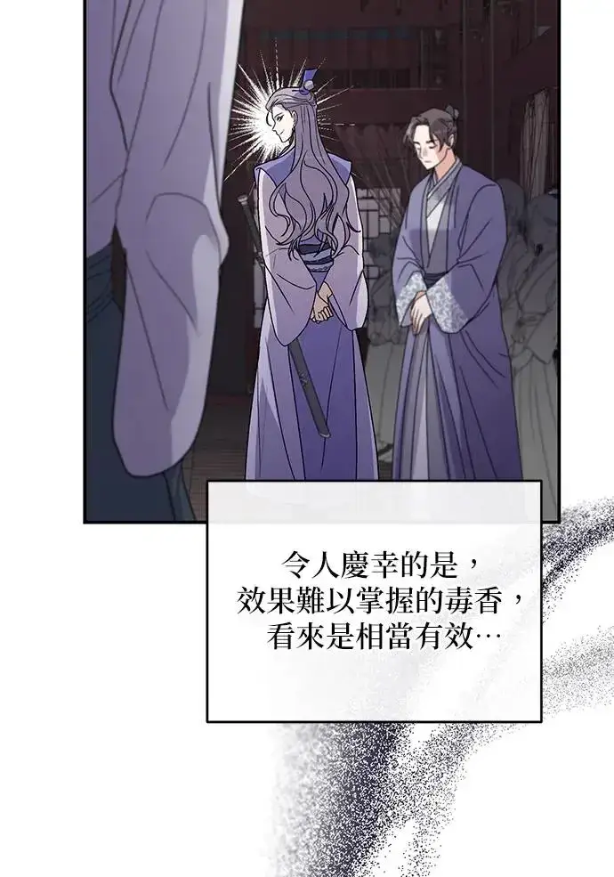 《琳的第六次皇宫生存记》第26话图79
