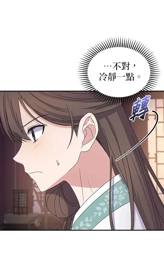 《琳的第六次皇宫生存记》第26话图8