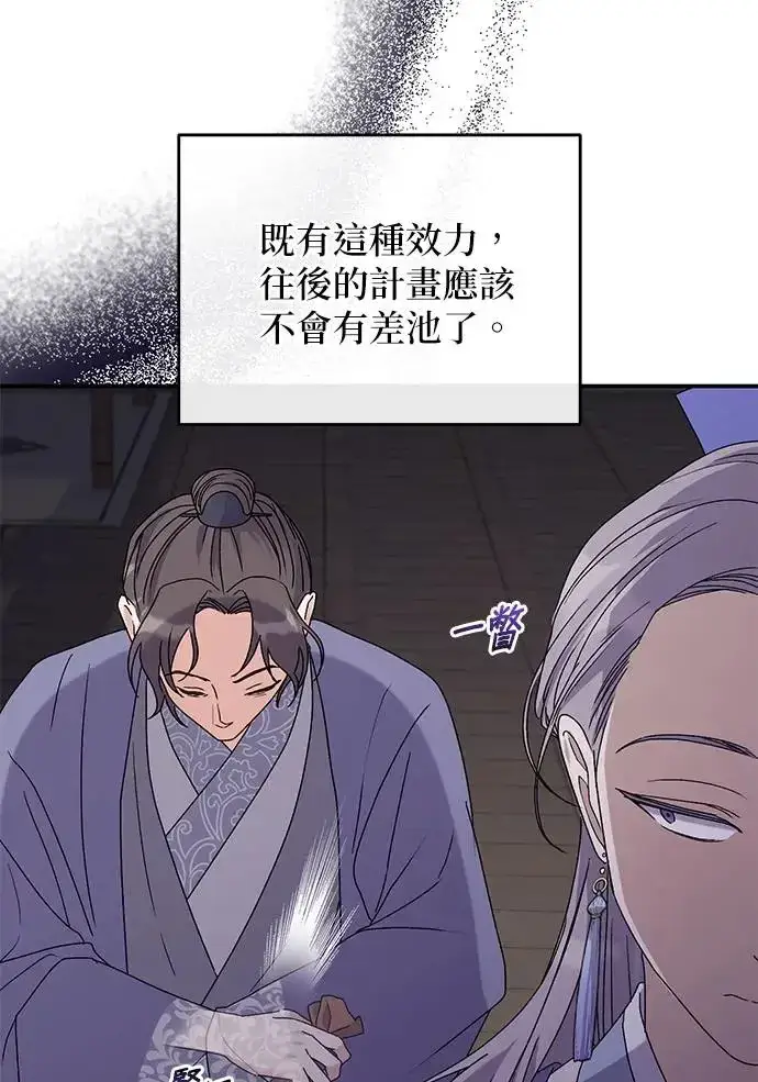 《琳的第六次皇宫生存记》第26话图80