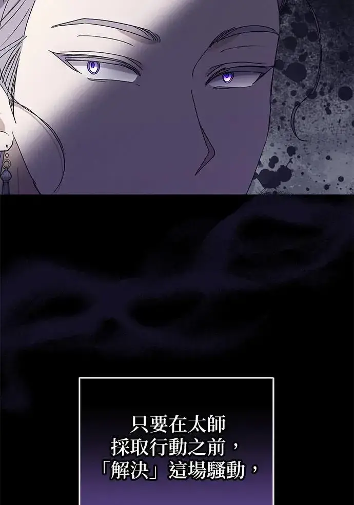 《琳的第六次皇宫生存记》第26话图82