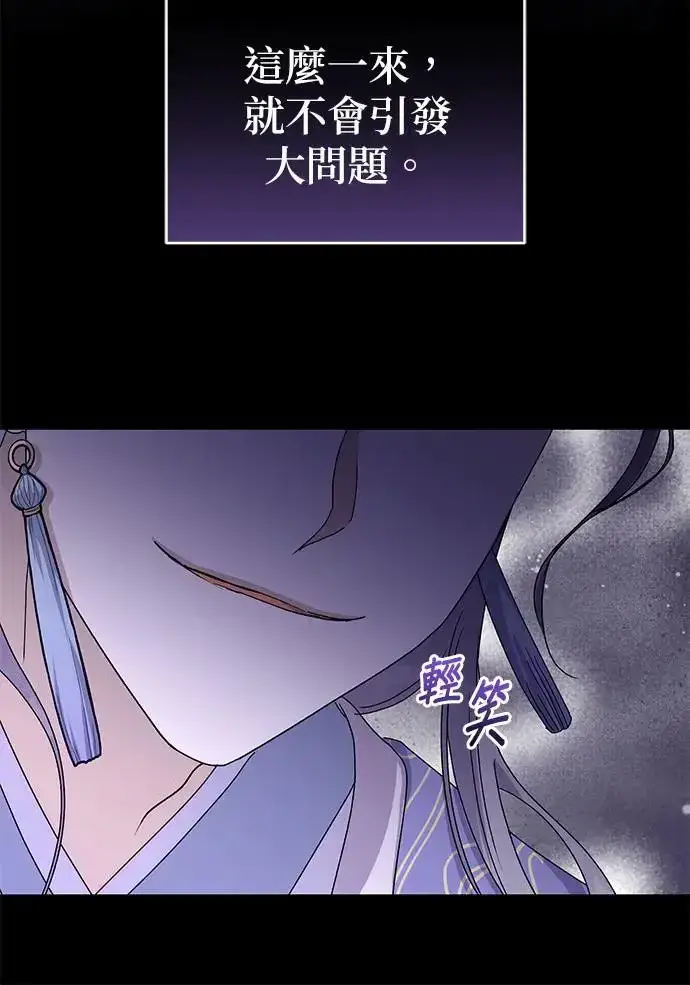 《琳的第六次皇宫生存记》第26话图84