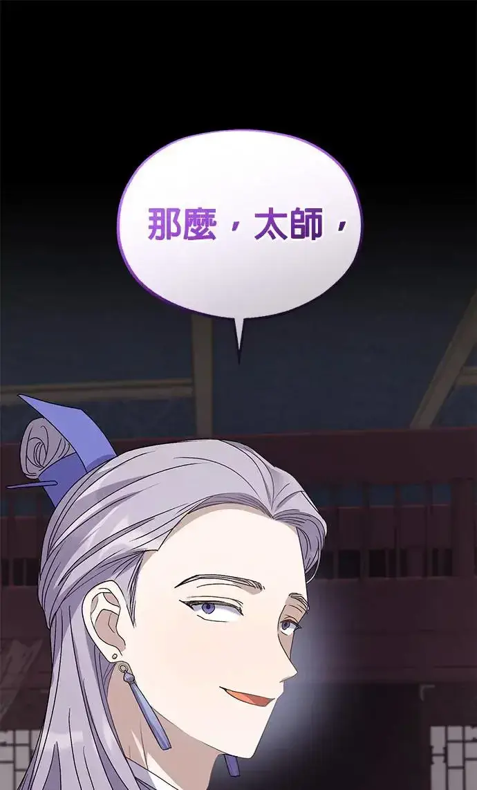 《琳的第六次皇宫生存记》第26话图85