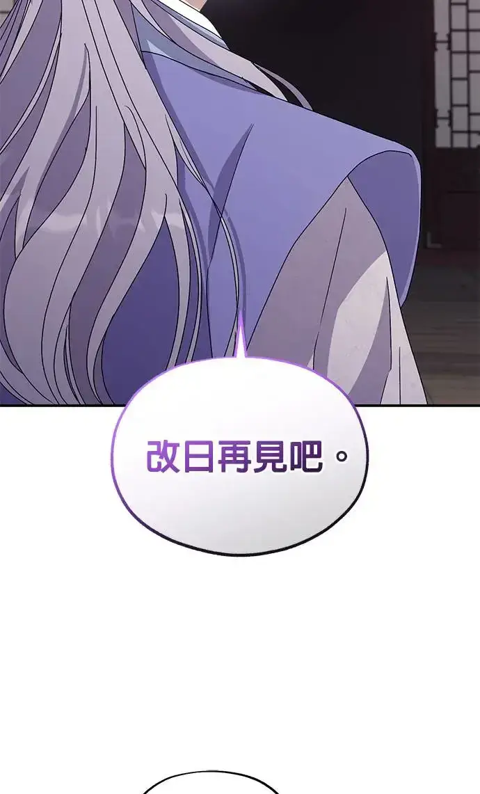 《琳的第六次皇宫生存记》第26话图86