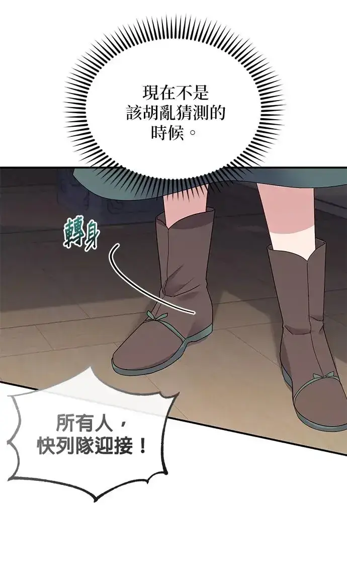 《琳的第六次皇宫生存记》第26话图9